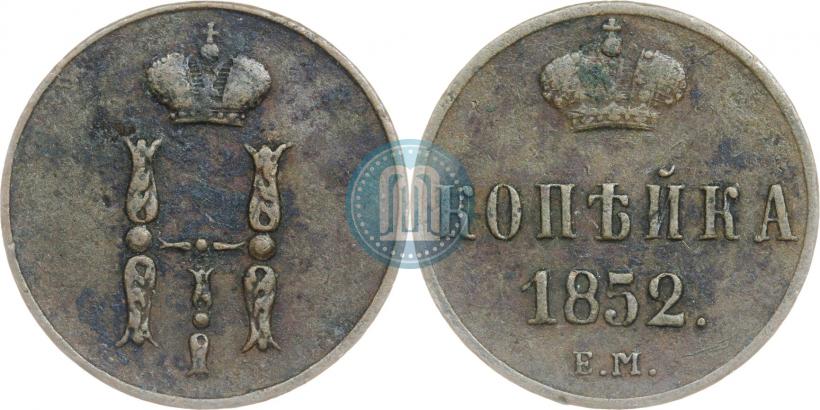 Фото 1 копейка 1852 года ЕМ 