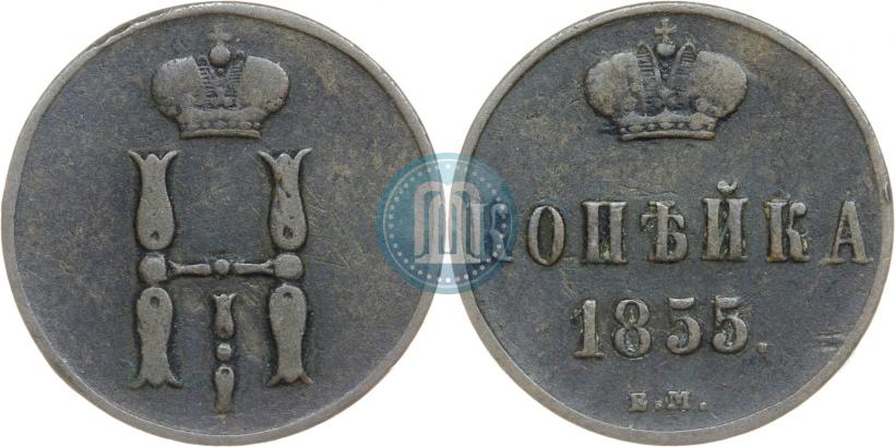 Picture 1 kopeck 1855 year ЕМ 