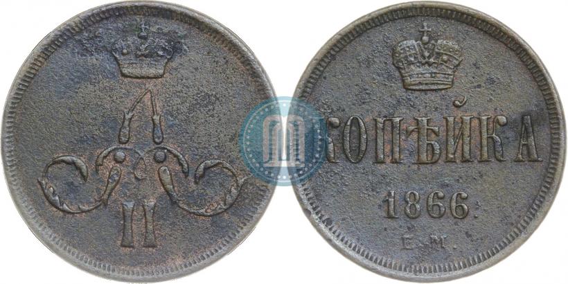 Picture 1 kopeck 1866 year ЕМ 