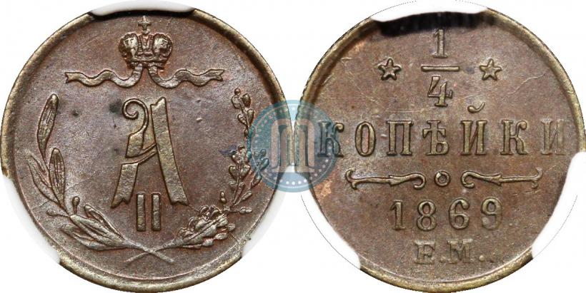 Picture 1/4 kopeck 1869 year ЕМ 
