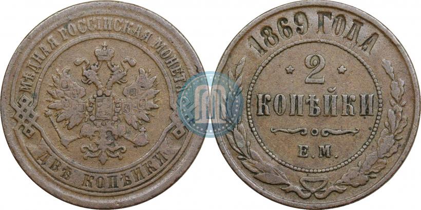 Picture 2 kopecks 1869 year ЕМ 