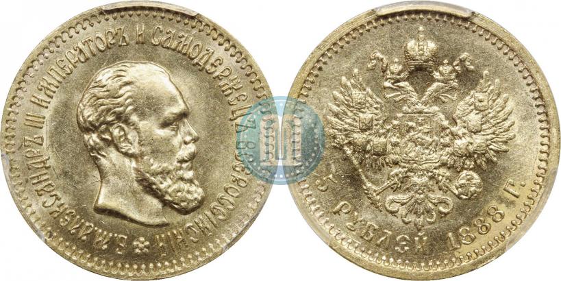 Picture 5 roubles 1888 year (АГ) 