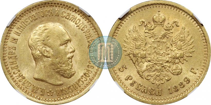 Фото 5 рублей 1889 года (АГ) 