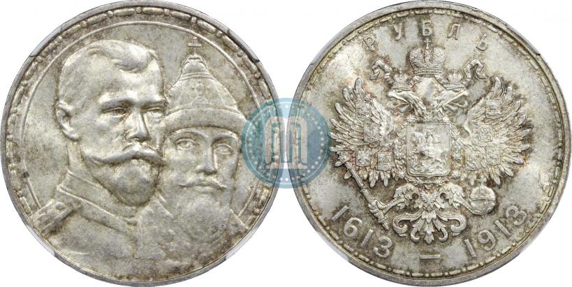 Фото 1 рубль 1913 года (ВС) "В память 300-летия дома Романовых"