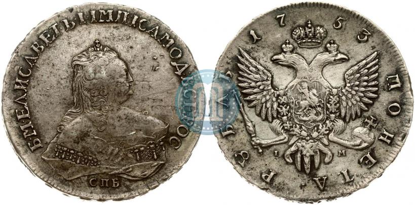 Picture 1 rouble 1753 year СПБ-IМ 