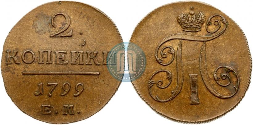 Фото 2 копейки 1799 года ЕМ 
