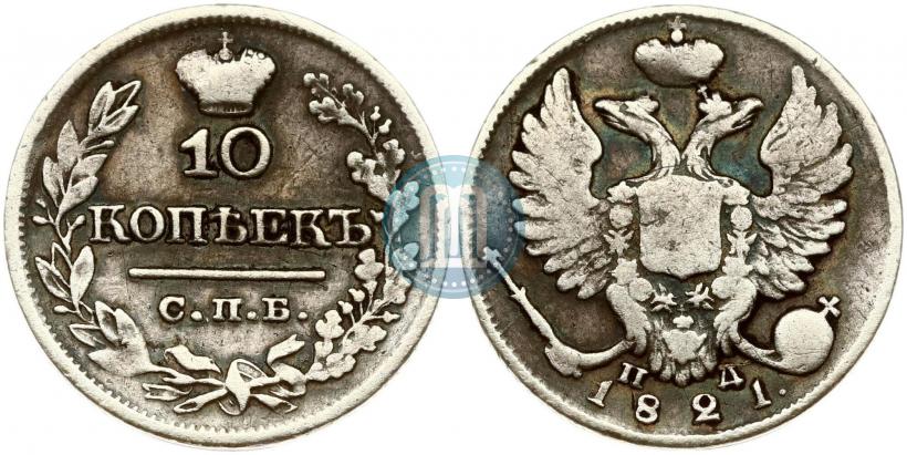 Picture 10 kopecks 1821 year СПБ-ПД 