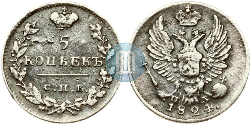 Фото 5 копеек 1824 года СПБ-ПД 