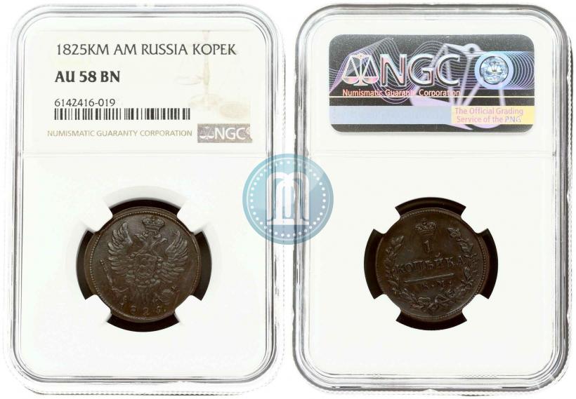 Picture 1 kopeck 1825 year КМ-АМ 