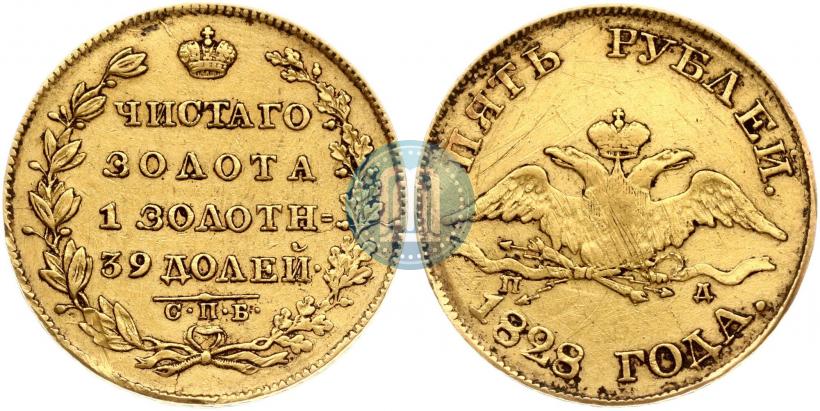 Фото 5 рублей 1828 года СПБ-ПД 
