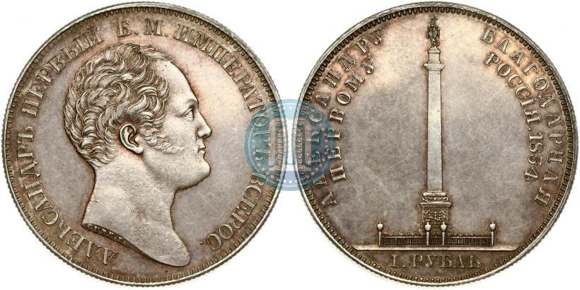 Picture 1 rouble 1834 year GUBE F. "In memory of unveiling of the Alexander column"
