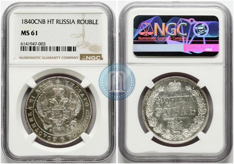 Picture 1 rouble 1840 year СПБ-НГ 