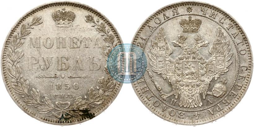 Фото 1 рубль 1850 года СПБ-ПА 