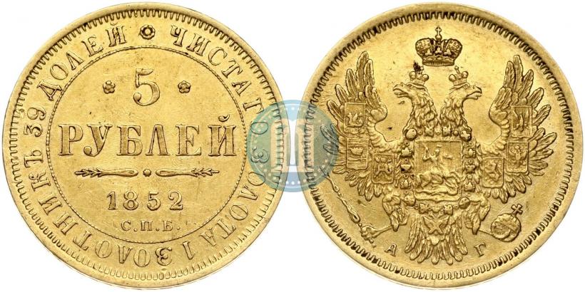Фото 5 рублей 1852 года СПБ-АГ 