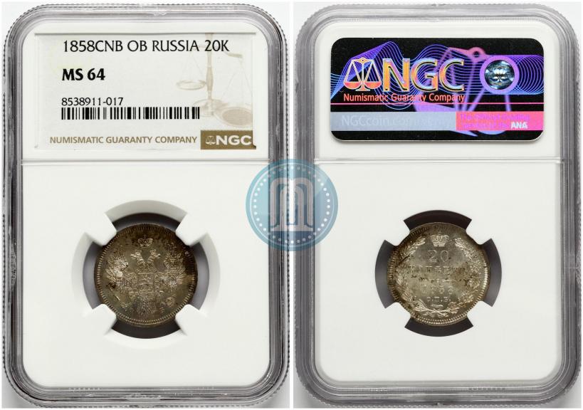 Фото 20 копеек 1858 года СПБ-ФБ 