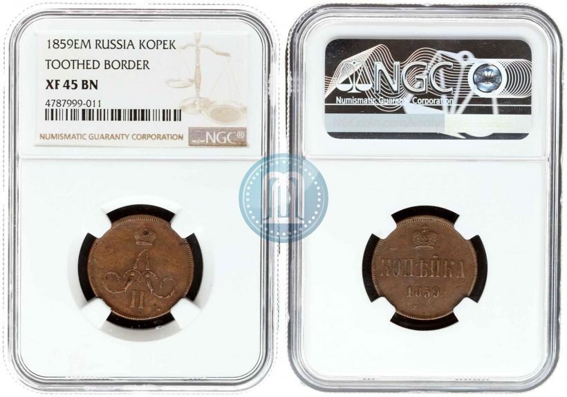 Фото 1 копейка 1859 года ЕМ 