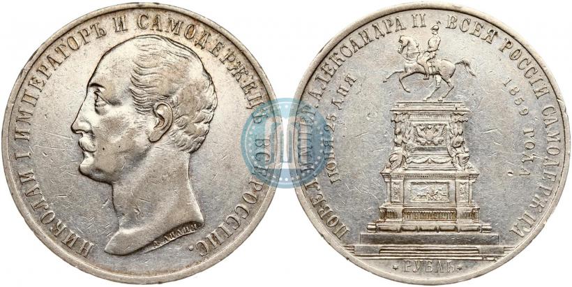 Picture 1 rouble 1859 year  "In memory of unveiling of monument to Emperor Nicholas I in St. Petersburg"