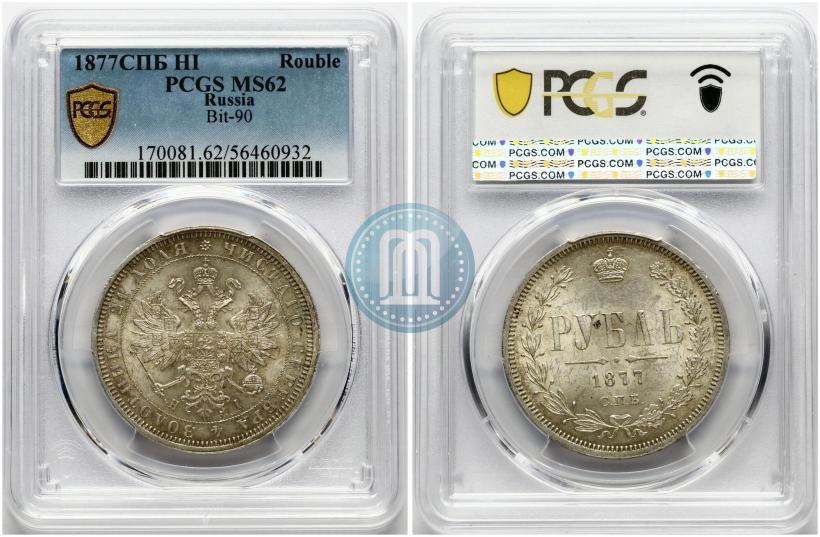 Picture 1 rouble 1877 year СПБ-НІ 