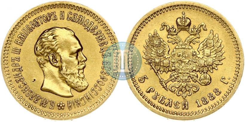 Фото 5 рублей 1888 года (АГ) 
