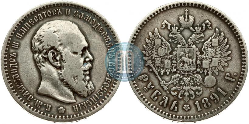 Picture 1 rouble 1891 year (АГ) 