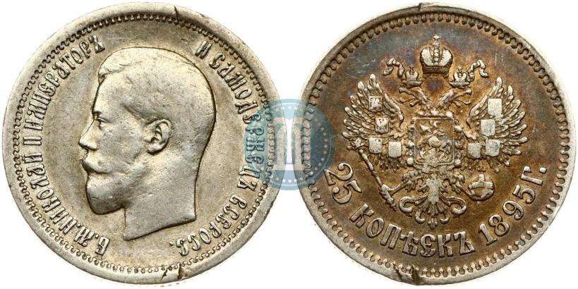 Фото 25 копеек 1895 года  