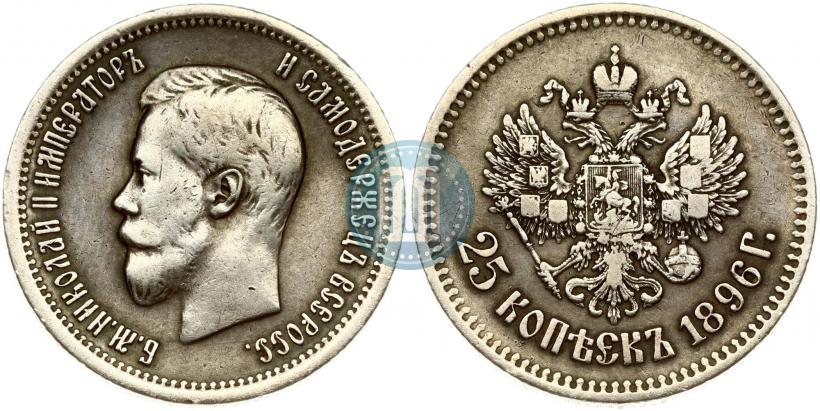 Picture 25 kopecks 1896 year  