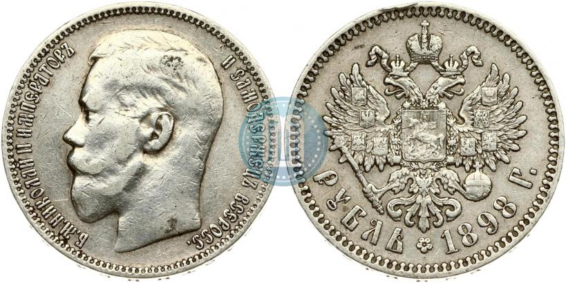 Фото 1 рубль 1898 года (*) 