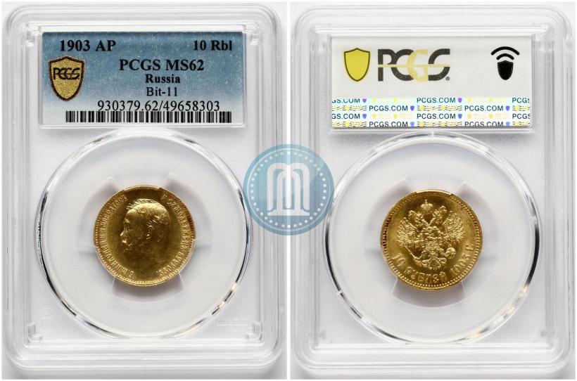 Picture 10 roubles 1903 year (АР) 