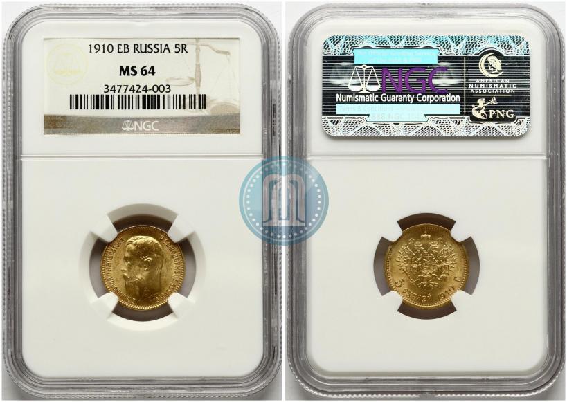 Picture 5 roubles 1910 year (ЭБ) 