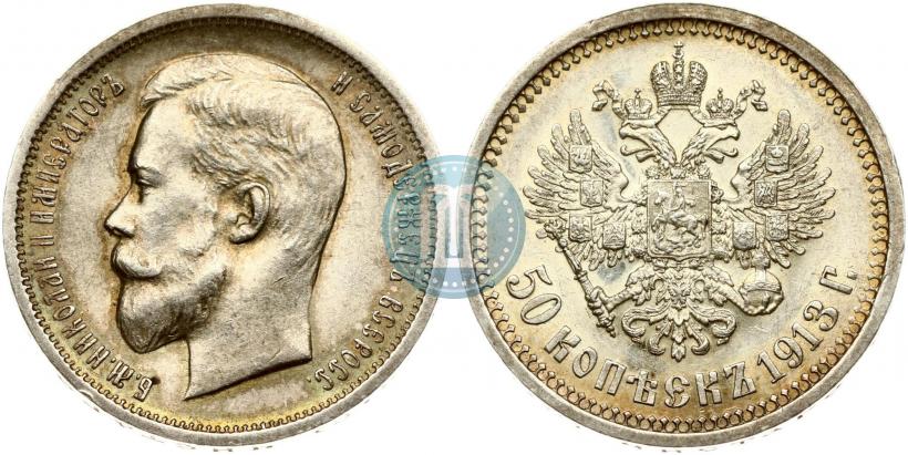 Picture 50 kopecks 1913 year (ВС) 