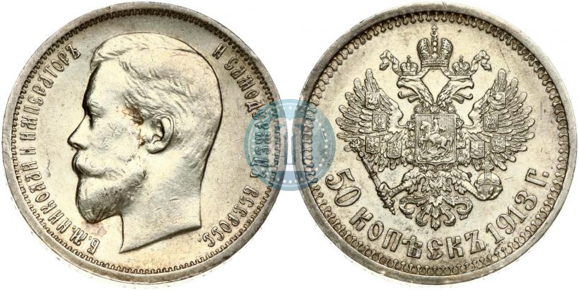 Picture 50 kopecks 1913 year (ВС) 