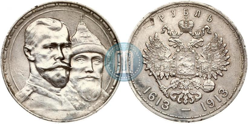 Фото 1 рубль 1913 года (ВС) "В память 300-летия дома Романовых"