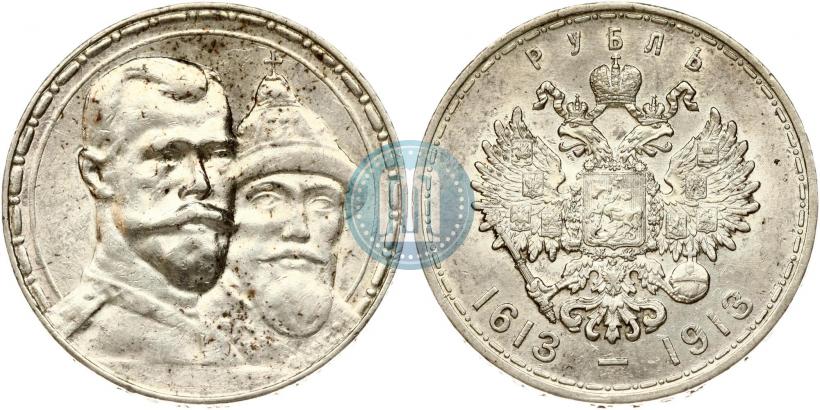 Фото 1 рубль 1913 года (ВС) "В память 300-летия дома Романовых"