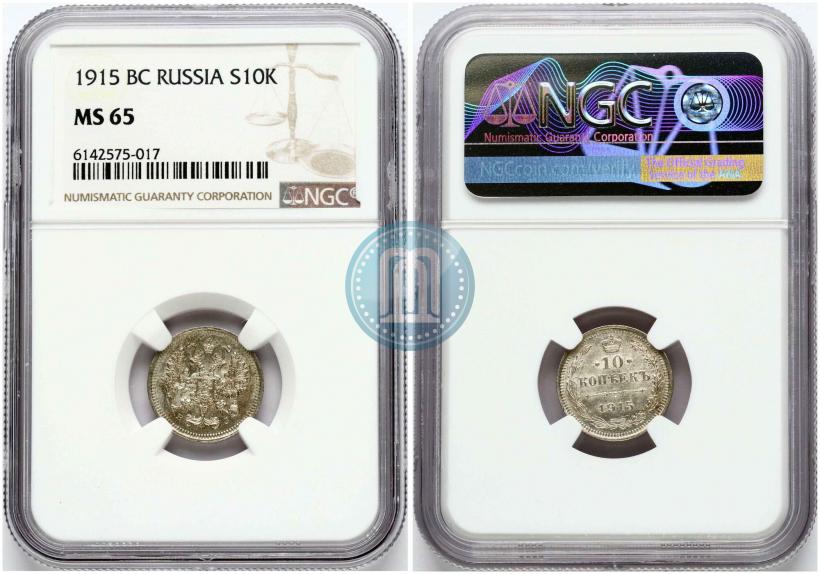 Picture 10 kopecks 1915 year ВС 