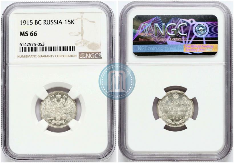 Фото 15 копеек 1915 года ВС 