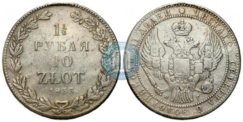 Picture 1,5 roubles - 10 złotych 1835 year НГ 