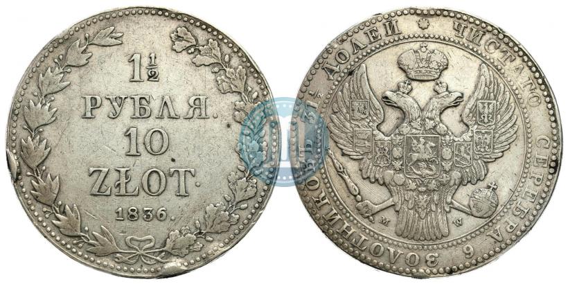 Picture 1,5 roubles - 10 złotych 1836 year MW 