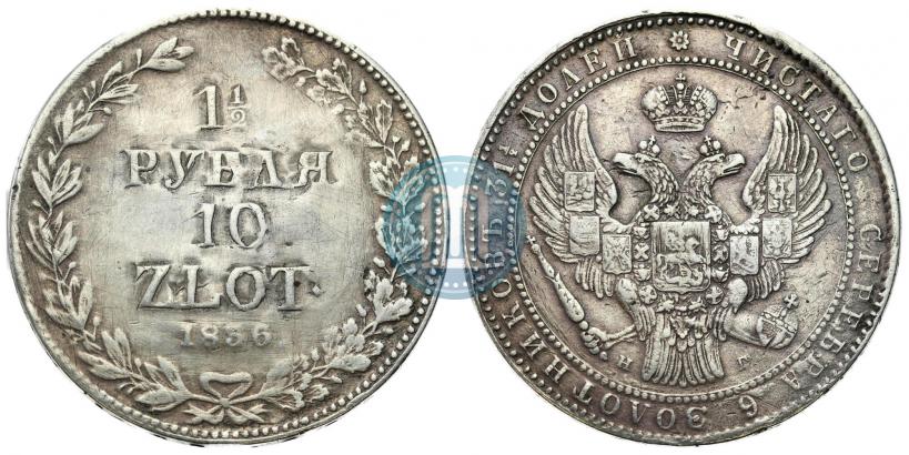 Picture 1,5 roubles - 10 złotych 1836 year MW 