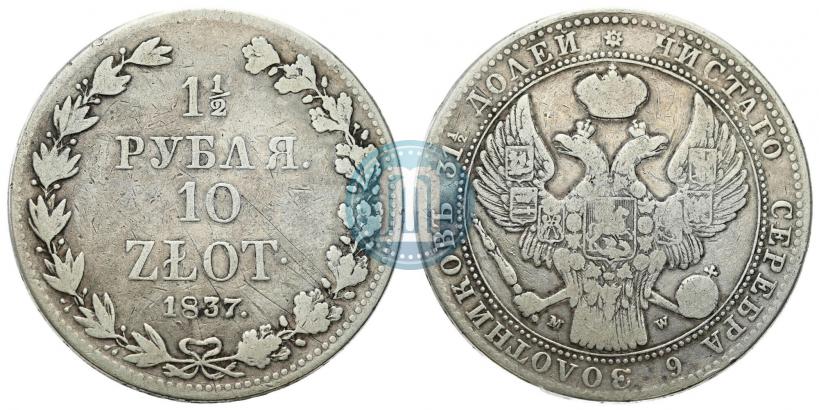 Picture 1,5 roubles - 10 złotych 1837 year MW 