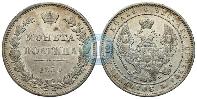 Picture Poltina 1854 year MW 