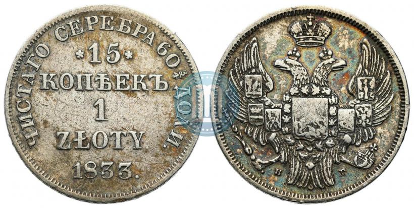 Picture 15 kopecks - 1 złoty 1833 year НГ 