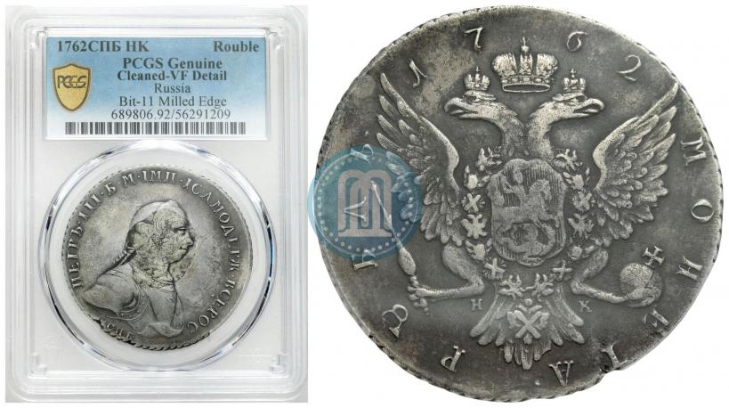 Picture 1 rouble 1762 year СПБ-НК 