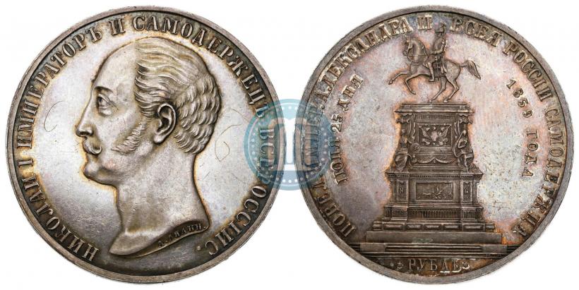 Picture 1 rouble 1859 year  "In memory of unveiling of monument to Emperor Nicholas I in St. Petersburg"