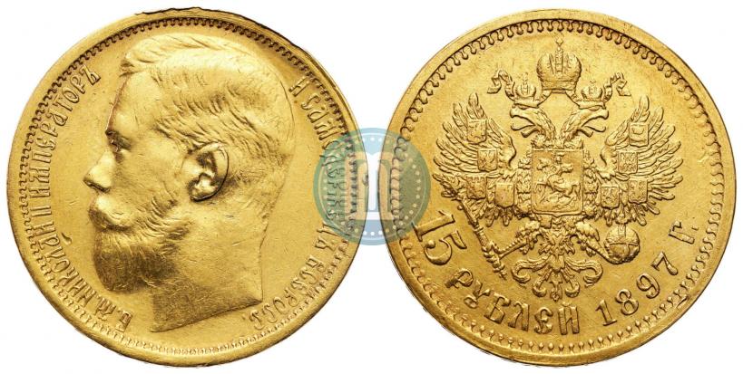 Picture 15 roubles 1897 year (АГ) 