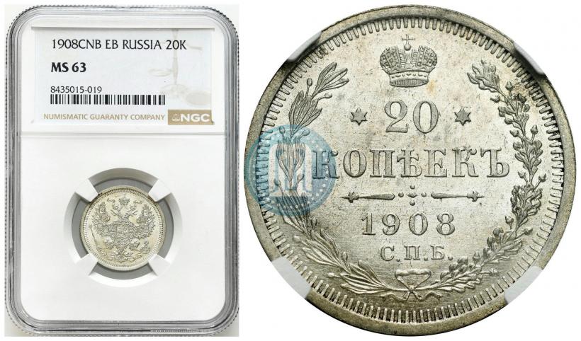 Picture 20 kopecks 1908 year СПБ-ЭБ 