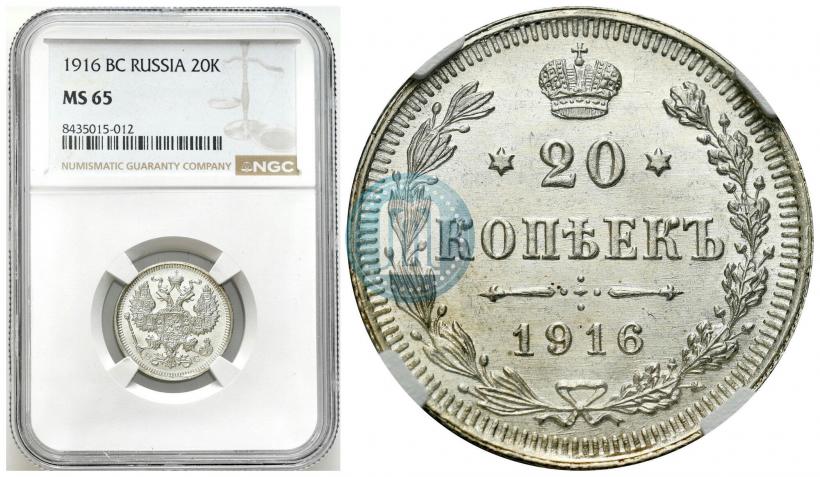 Picture 20 kopecks 1916 year ВС 
