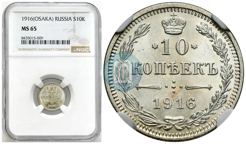 Picture 10 kopecks 1916 year  