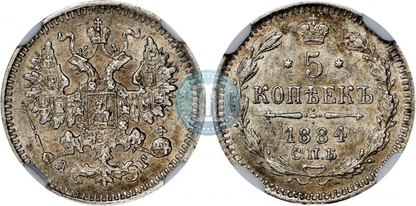 Фото 5 копеек 1884 года СПБ-АГ 