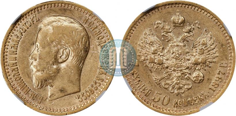 Фото 7,5 рублей 1897 года (АГ) 