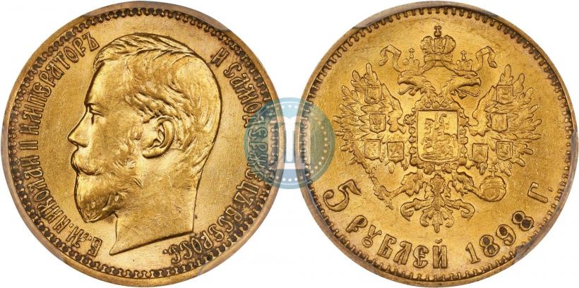 Фото 5 рублей 1898 года (АГ) 